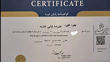مدرک وب دیزاین مجتمع فنی